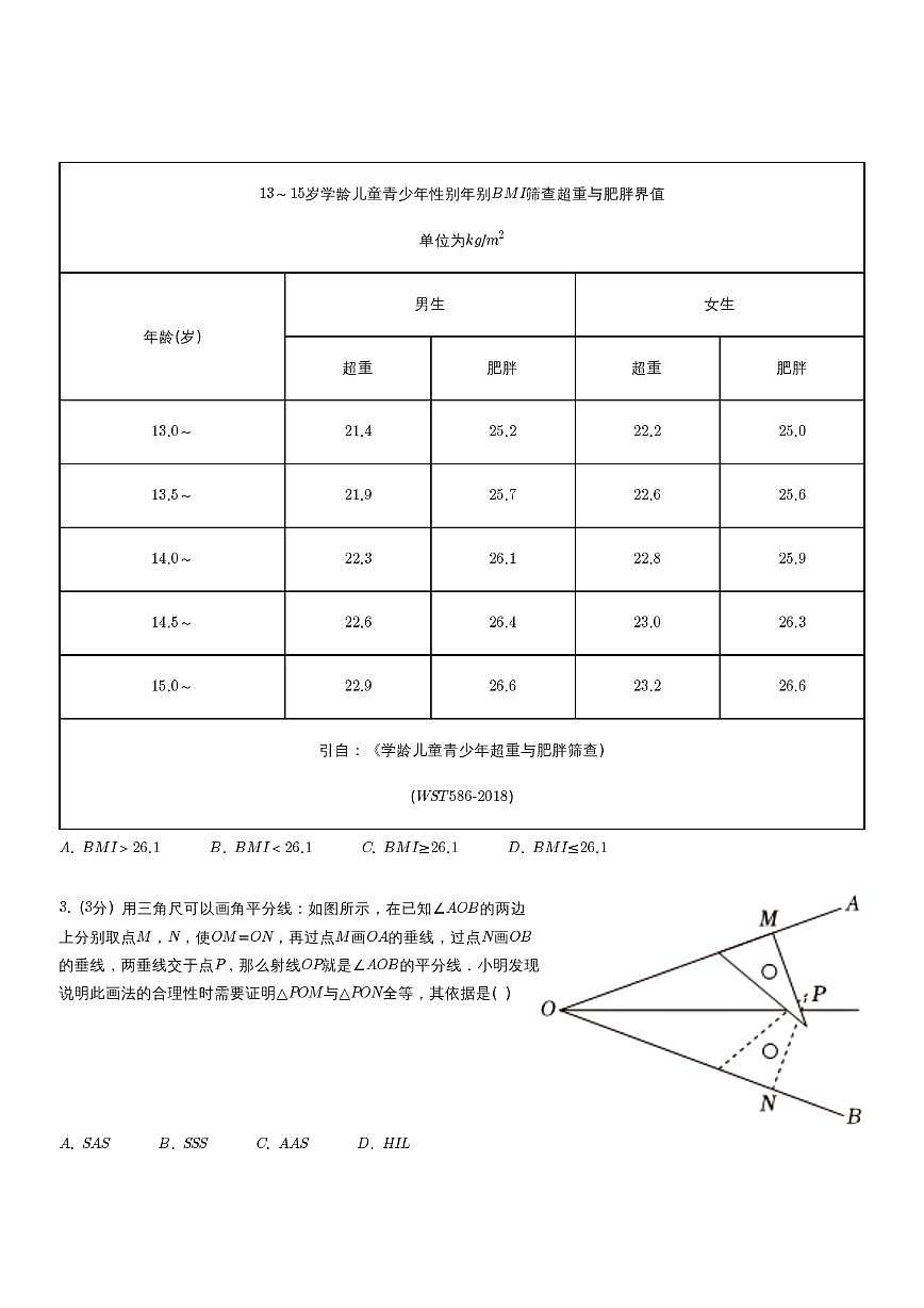 山西省晋中市榆次区2024-2025学年八年级（下）期中 数学试卷（PDF版）第2页