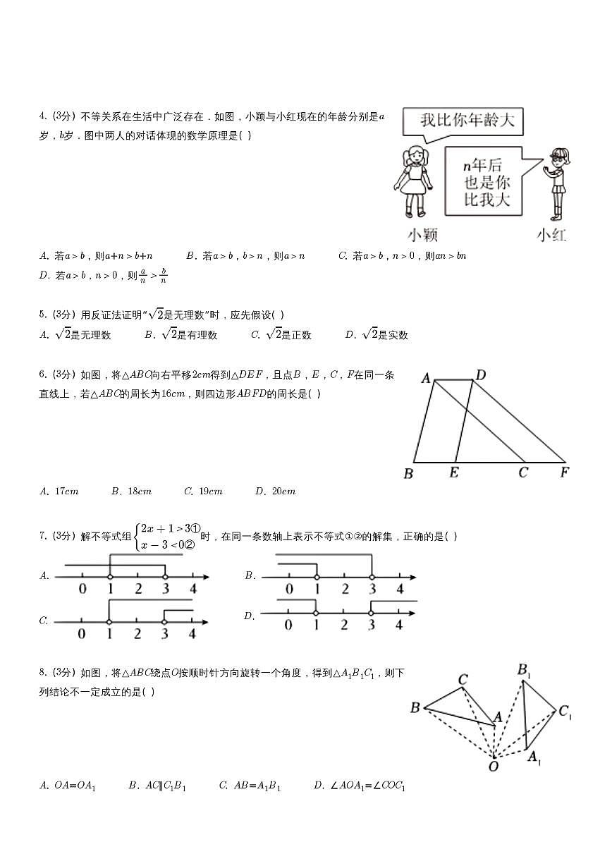 山西省晋中市榆次区2024-2025学年八年级（下）期中 数学试卷（PDF版）第3页