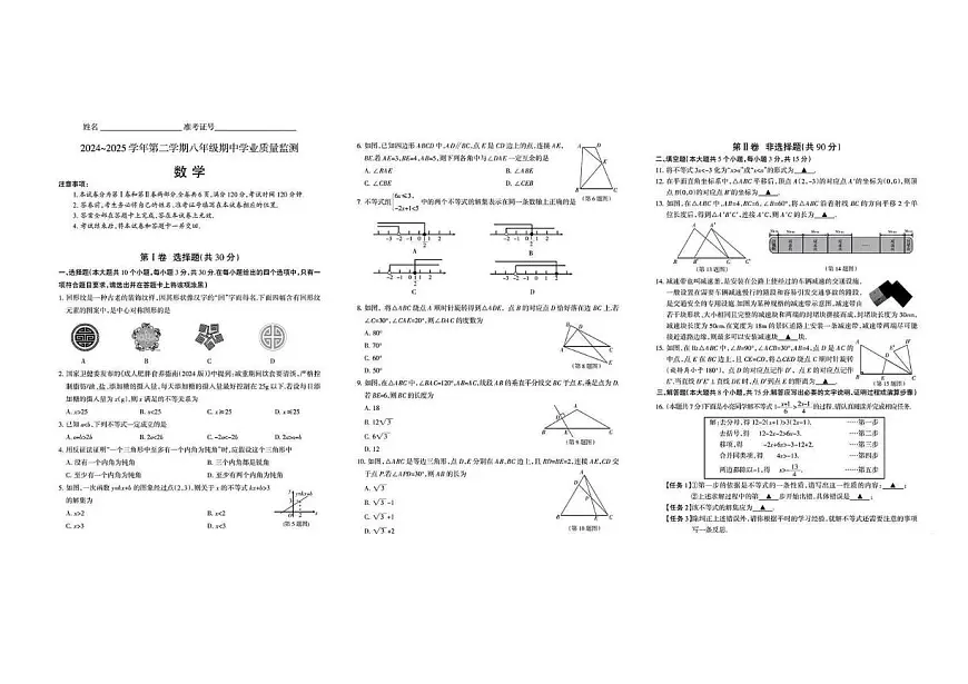 山西省运城市盐湖区2024-2025学年八年级下学期4月期中 数学试题（PDF版）第1页