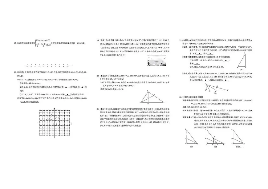 山西省运城市盐湖区2024-2025学年八年级下学期4月期中 数学试题（PDF版）第2页
