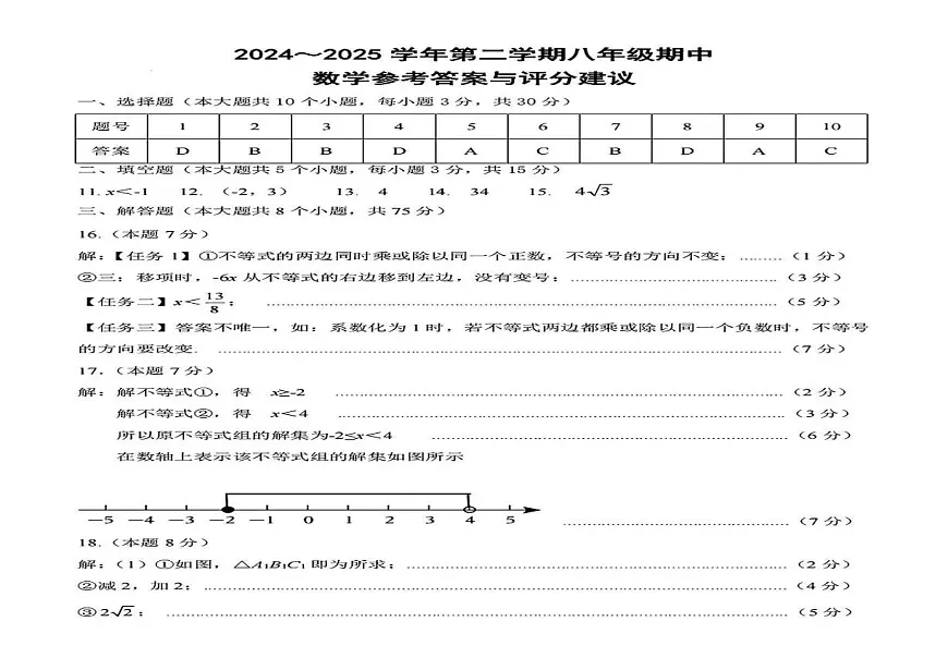 山西省运城市盐湖区2024-2025学年八年级下学期4月期中 数学试题（PDF版）第3页