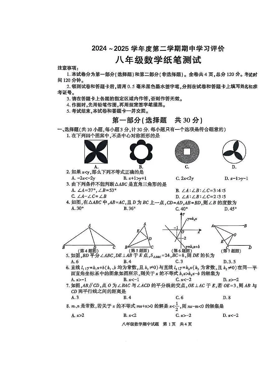 陕西省西安市长安区2024-2025学年下学期八年级期中 数学试题（PDF版）第1页