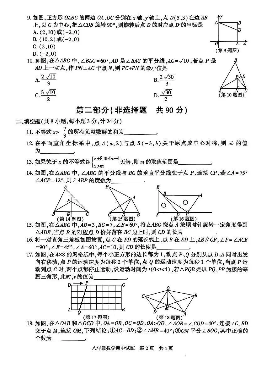 陕西省西安市长安区2024-2025学年下学期八年级期中 数学试题（PDF版）第2页