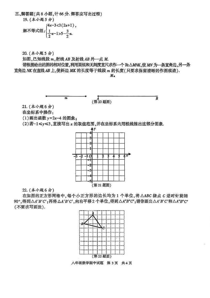 陕西省西安市长安区2024-2025学年下学期八年级期中 数学试题（PDF版）第3页