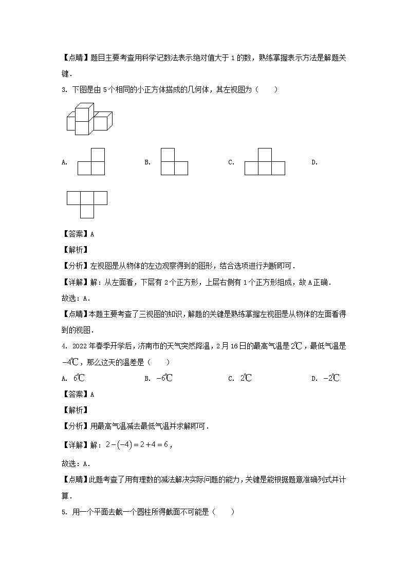 2022-2023学年山东济南槐荫区七年级上册数学期中试卷及答案第2页