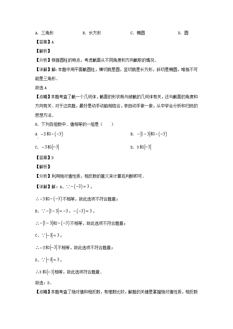 2022-2023学年山东济南槐荫区七年级上册数学期中试卷及答案第3页
