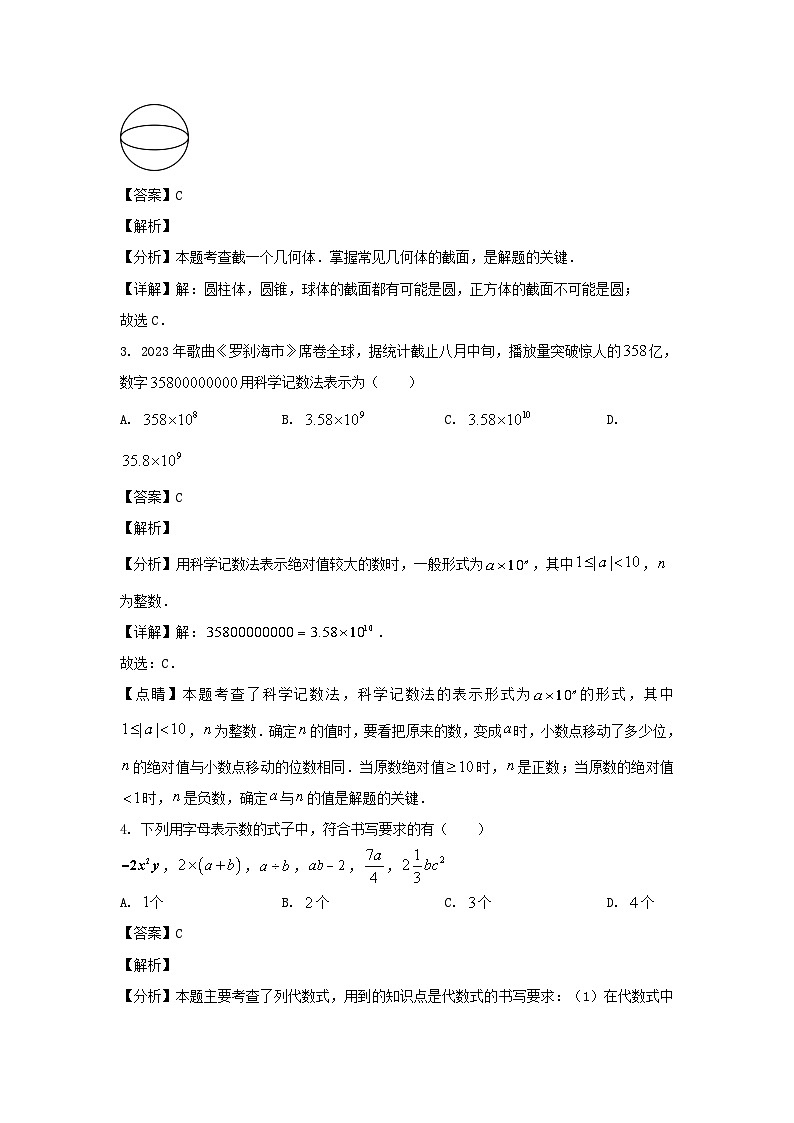 2023-2024学年山东济南高新区七年级上册数学期中试卷及答案第2页