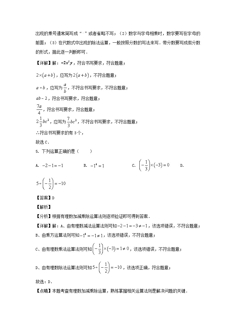 2023-2024学年山东济南高新区七年级上册数学期中试卷及答案第3页
