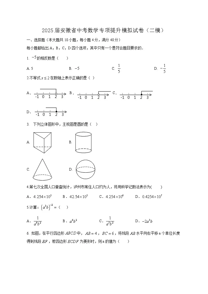 2025届安徽省中考数学专项提升模拟试卷（二模）含答案第1页