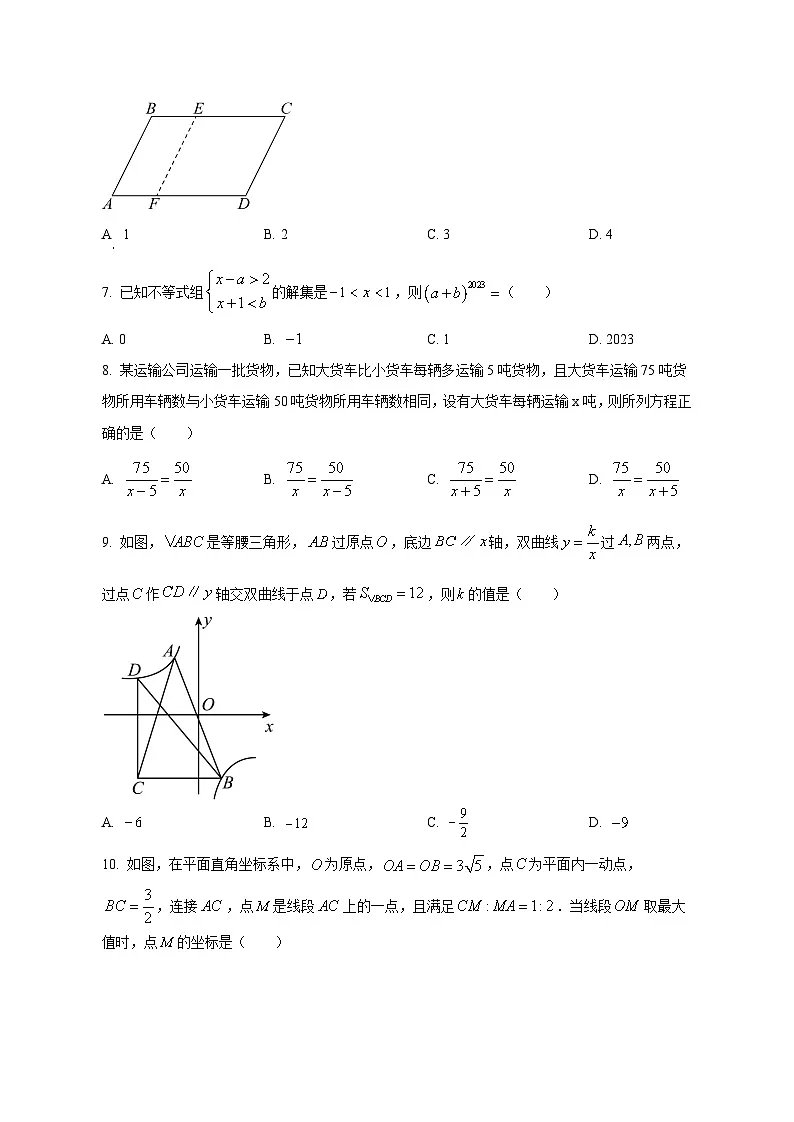 2025届安徽省中考数学专项提升模拟试卷（二模）含答案第2页