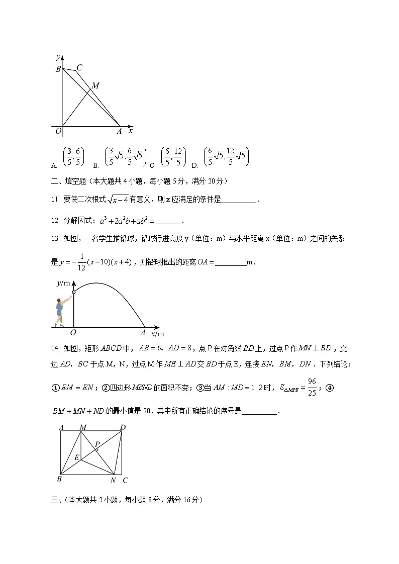 2025届安徽省中考数学专项提升模拟试卷（二模）含答案第3页