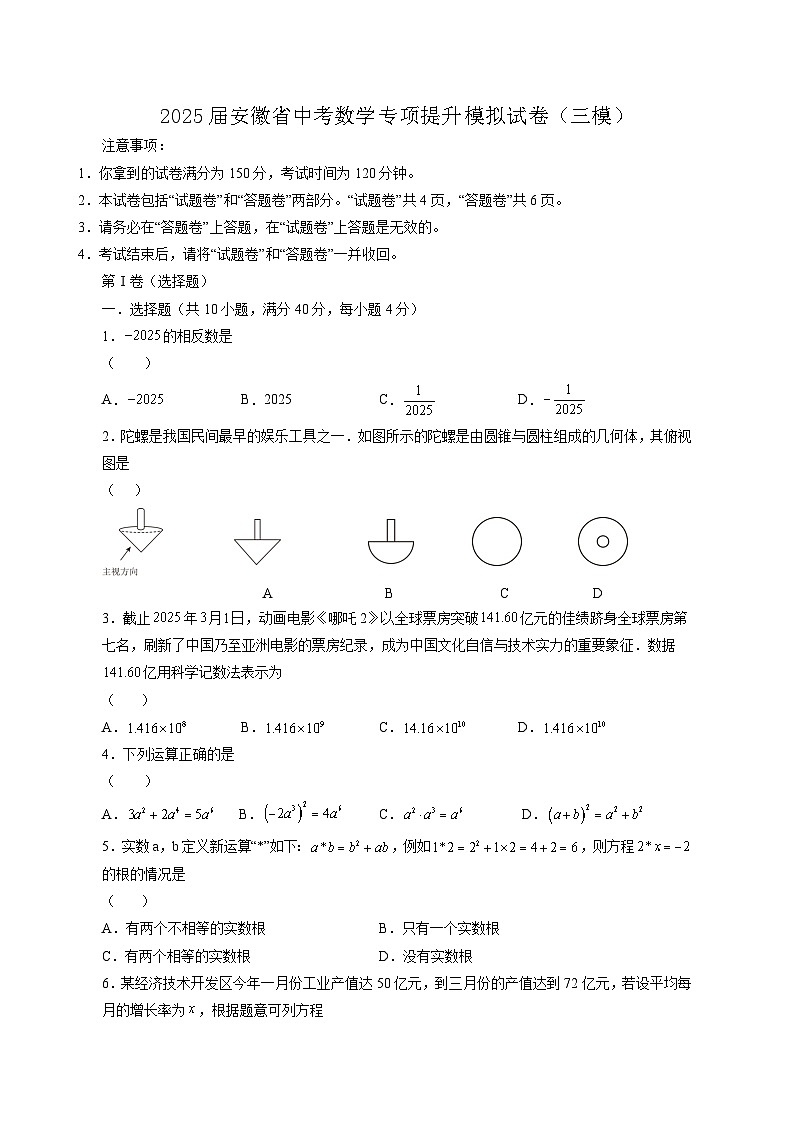2025届安徽省中考数学专项提升模拟试卷（三模）含答案第1页