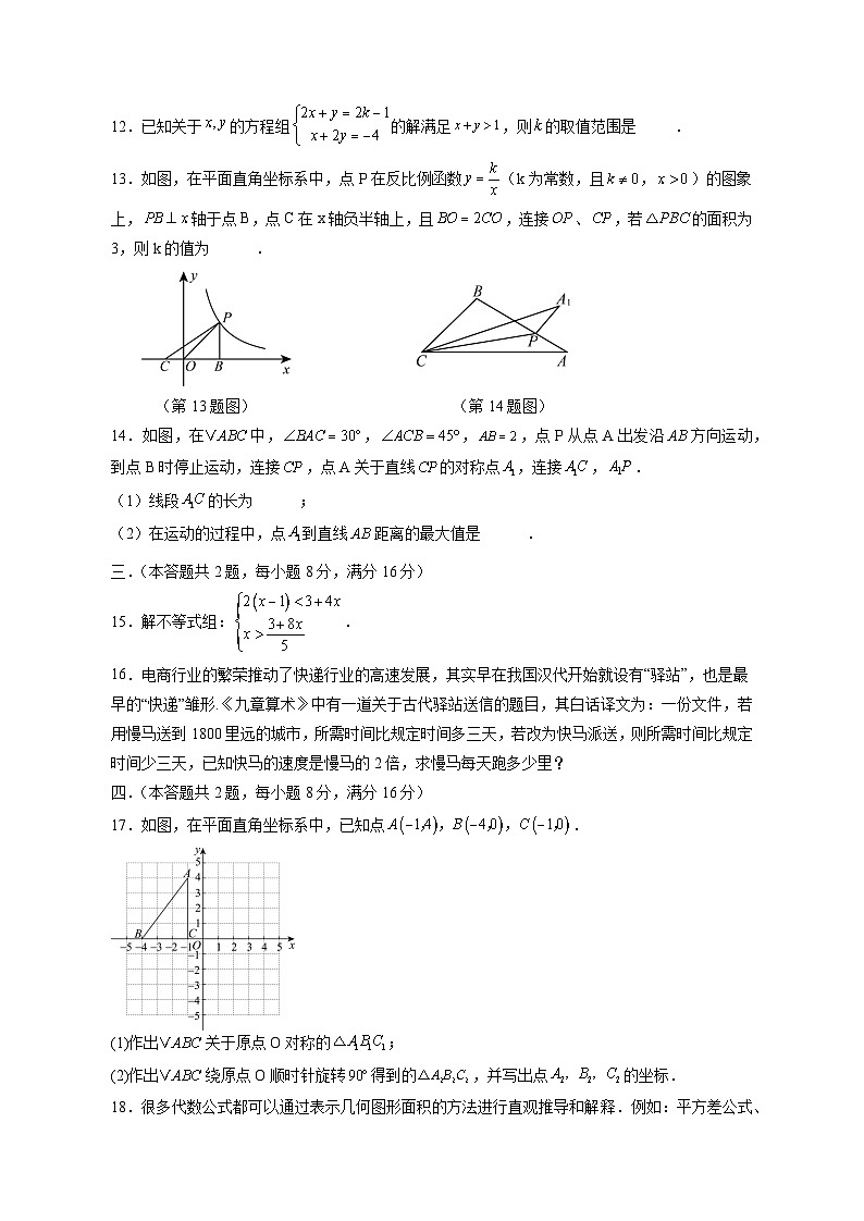 2025届安徽省中考数学专项提升模拟试卷（三模）含答案第3页