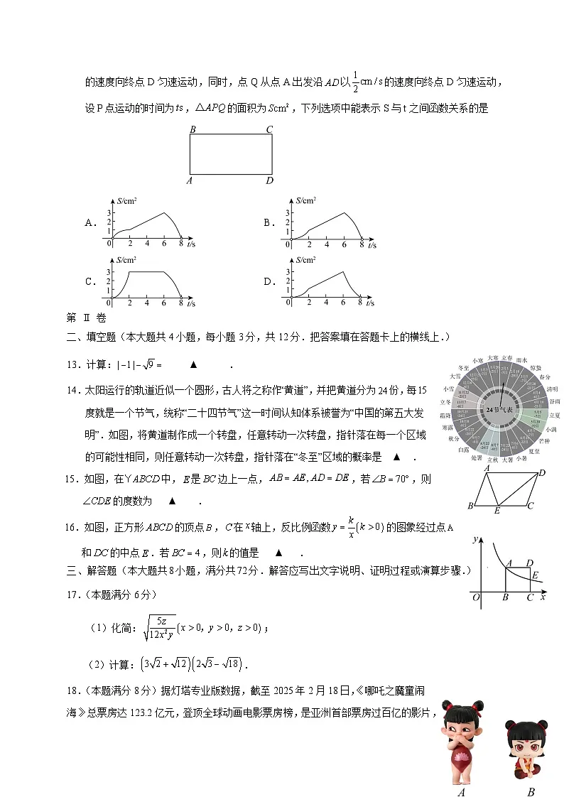 2025届广西中考数学适应性考试模拟试题（二模）含答案第3页