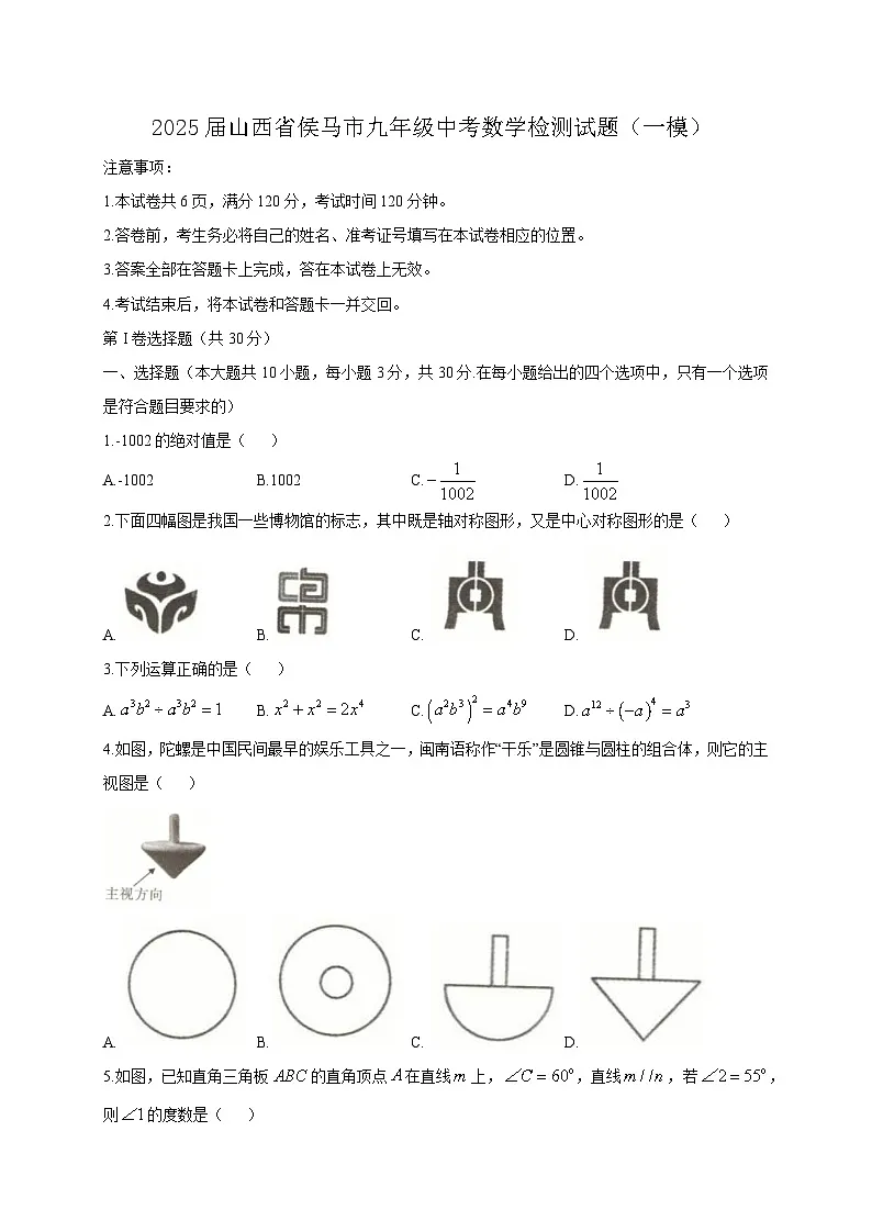 2025届山西省侯马市九年级中考数学检测试题（一模）含答案第1页