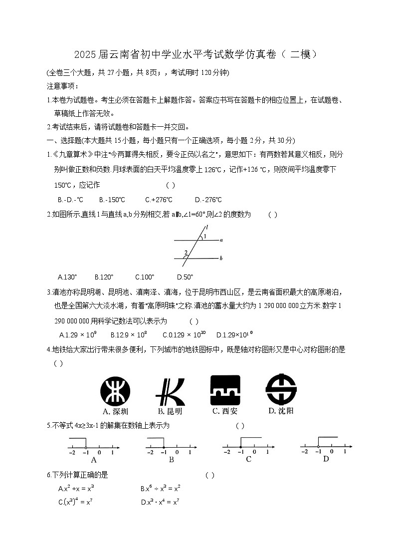 2025届云南省初中学业水平考试数学仿真卷（二模）含答案第1页