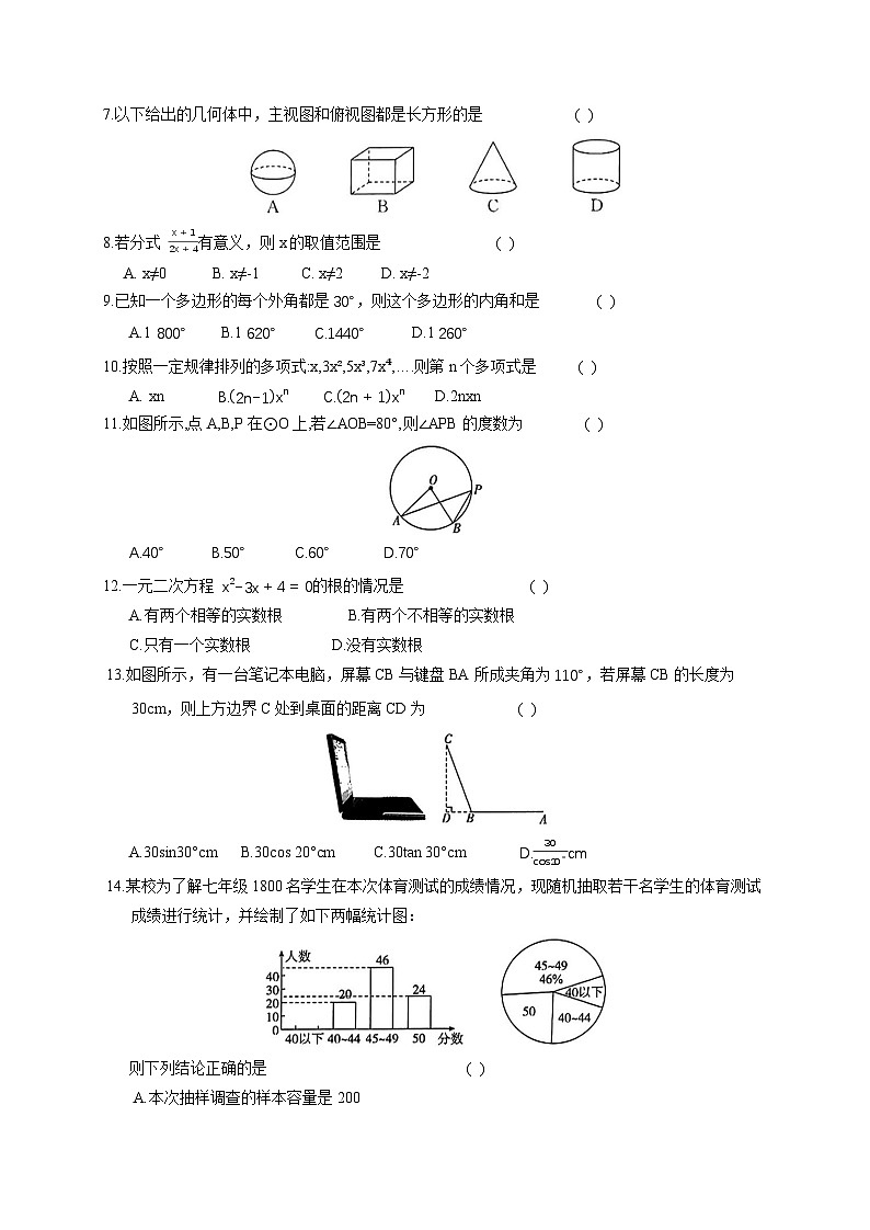 2025届云南省初中学业水平考试数学仿真卷（二模）含答案第2页