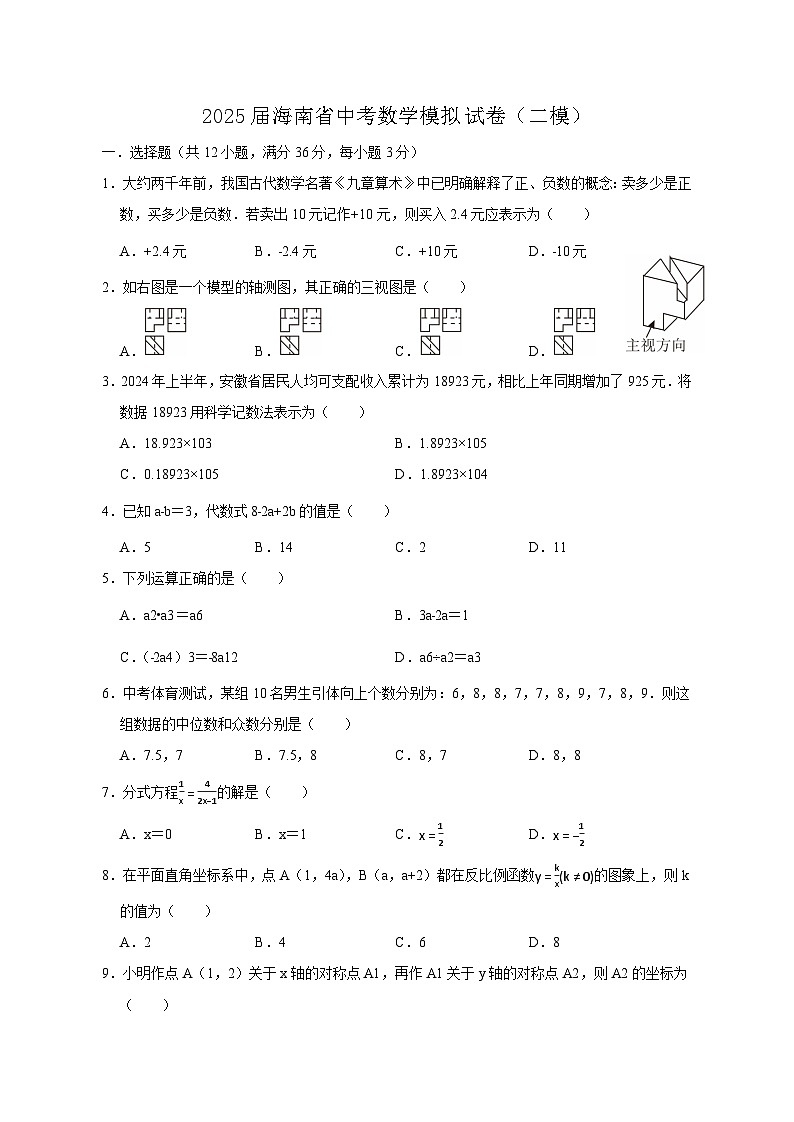 2025年海南省中考数学模拟卷（二）含答案第1页