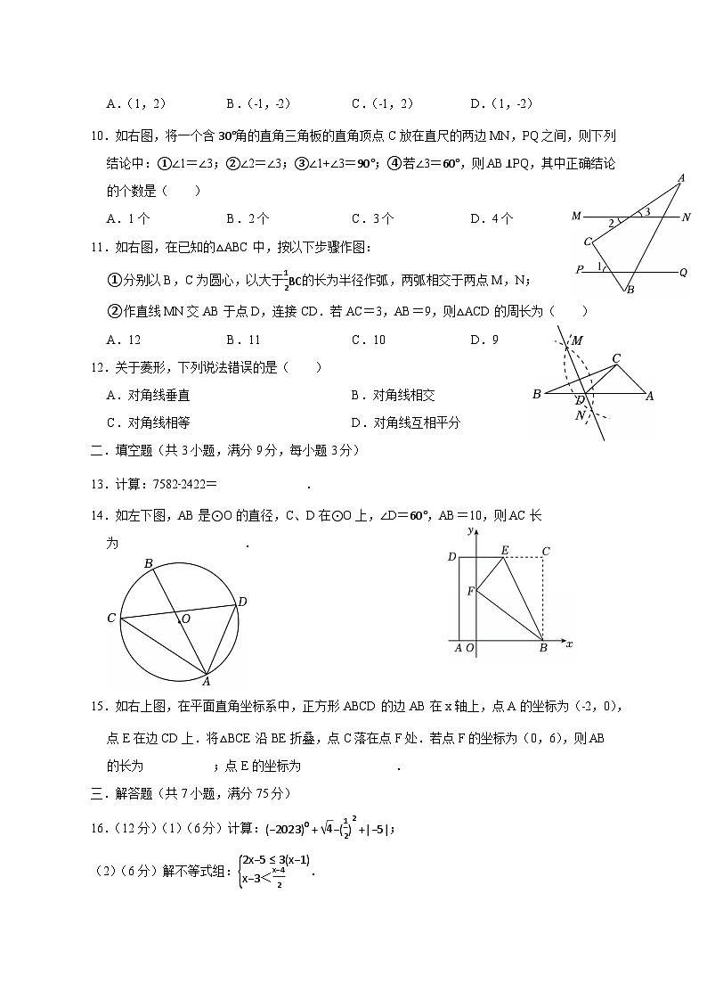 2025年海南省中考数学模拟卷（二）含答案第2页