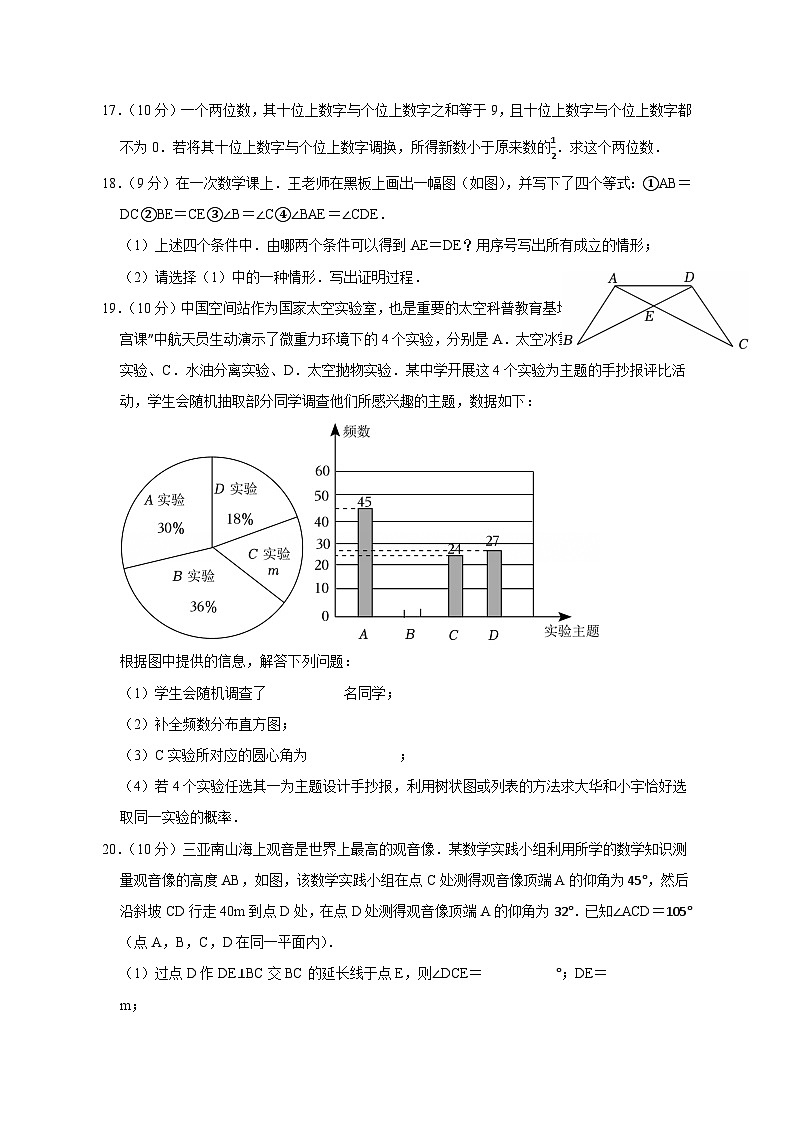2025年海南省中考数学模拟卷（二）含答案第3页