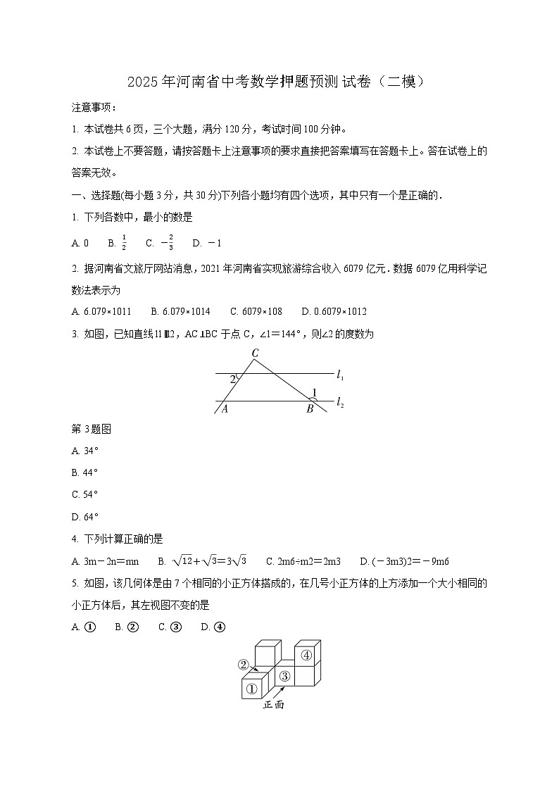2025年河南省中考数学押题预测试卷（二模）含答案第1页