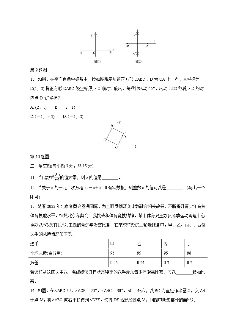 2025年河南省中考数学押题预测试卷（二模）含答案第3页
