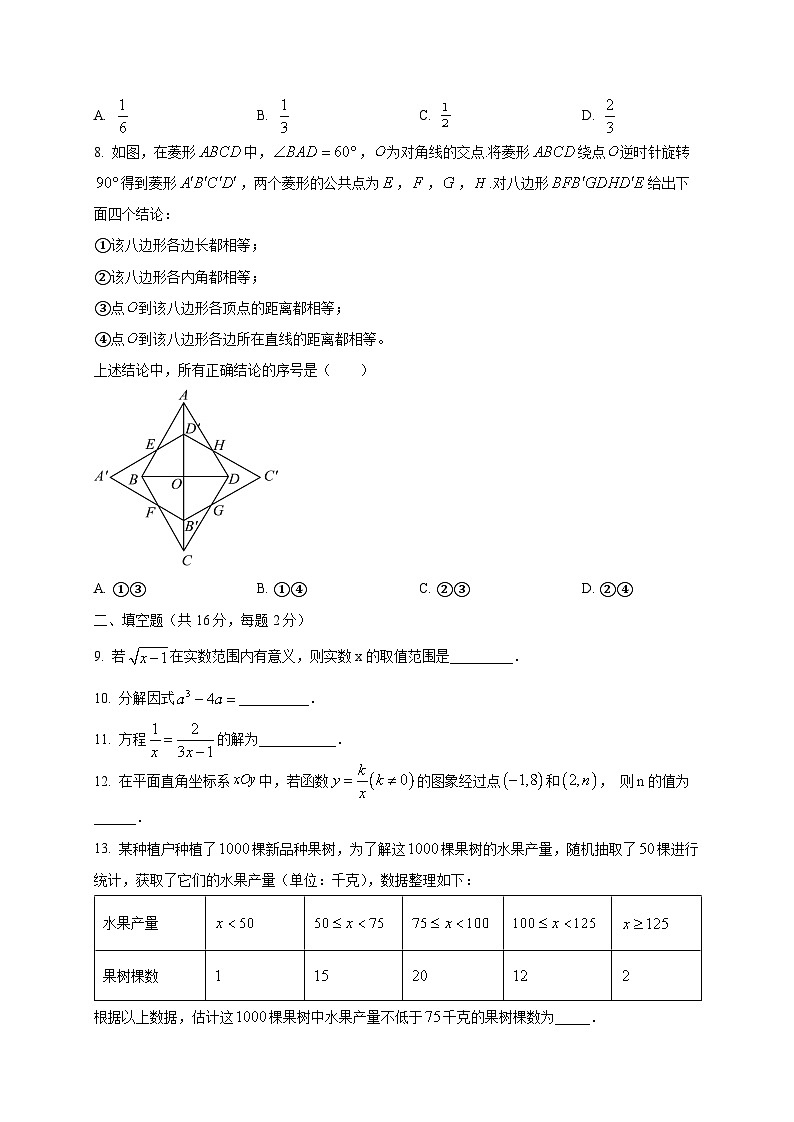 北京市顺义区2024-2025学年九年级下学期3月月考数学检测试题（含答案）第2页