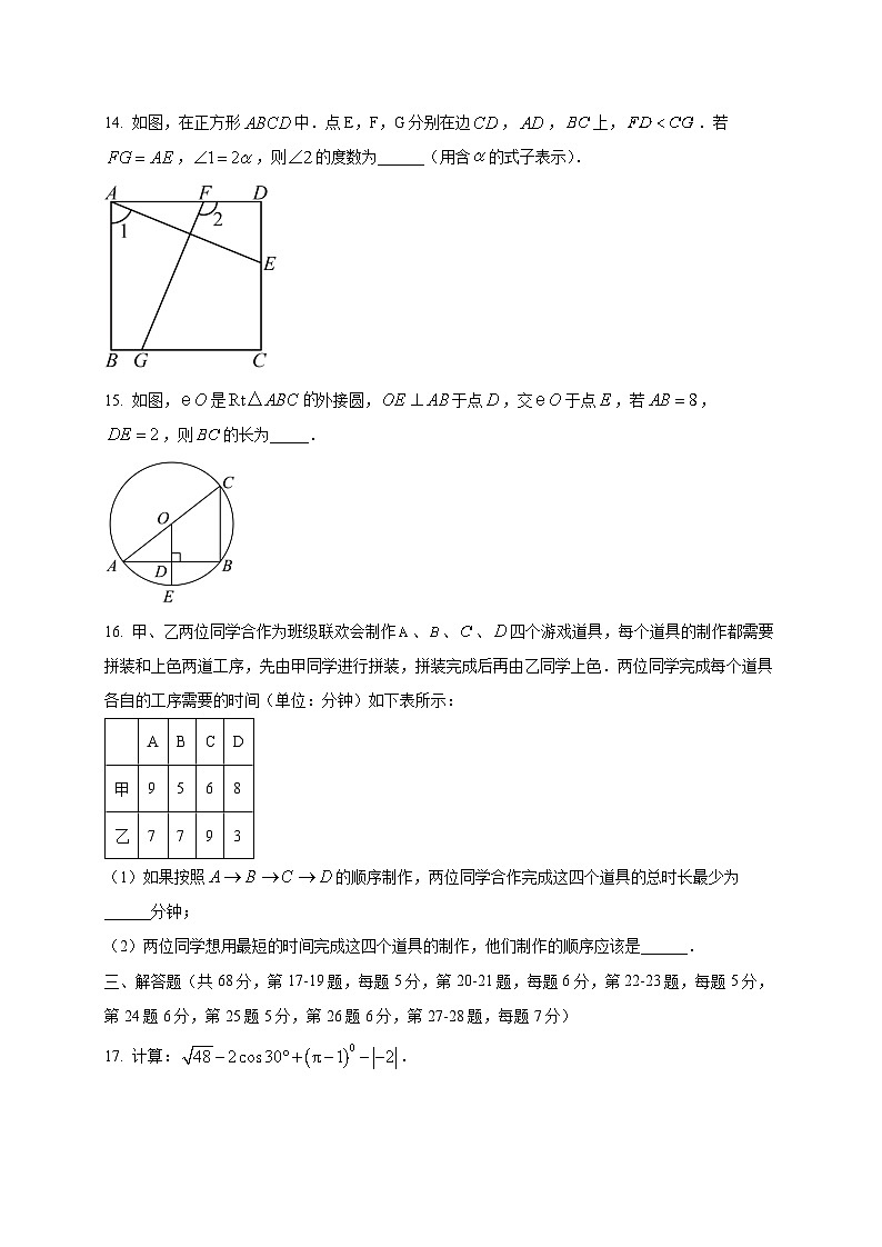 北京市顺义区2024-2025学年九年级下学期3月月考数学检测试题（含答案）第3页