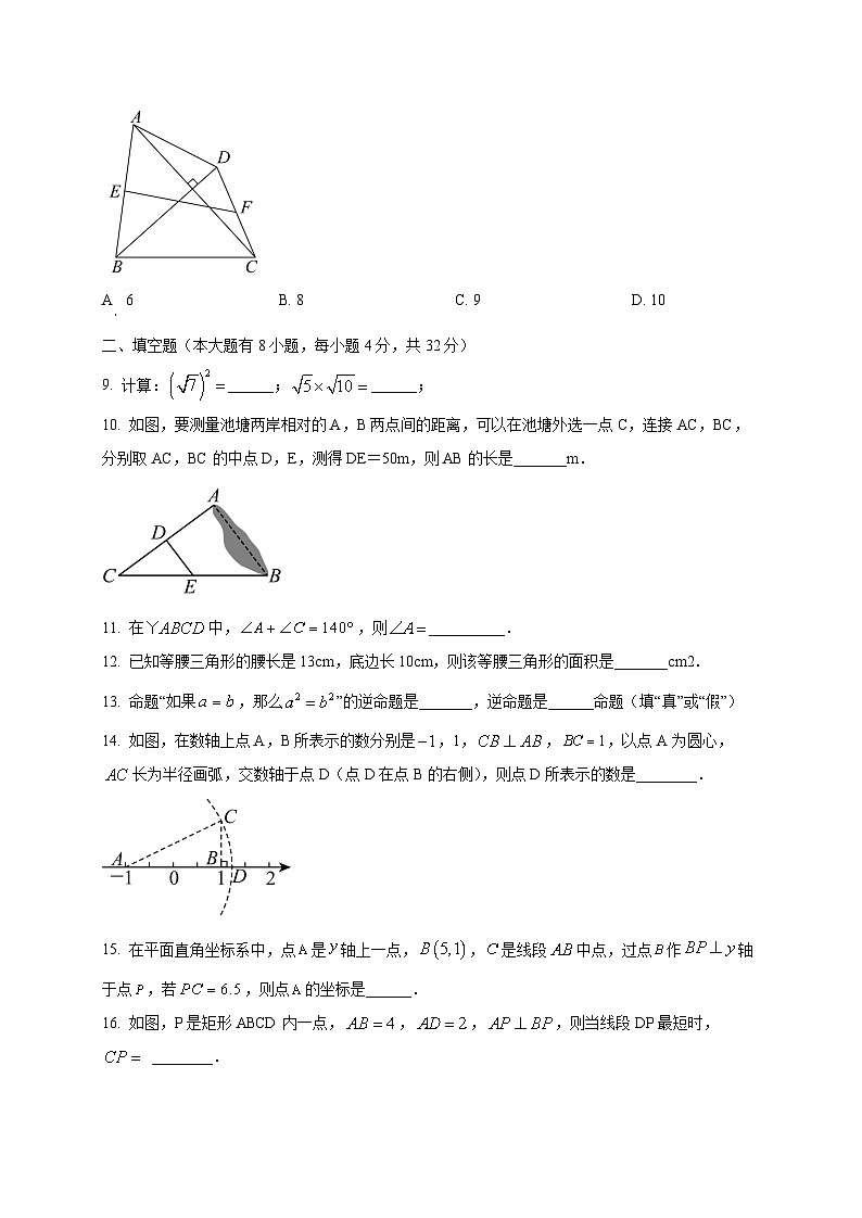 福建省厦门市音乐学2024-2025学年下学期八年级数学月考试卷（含答案）第2页