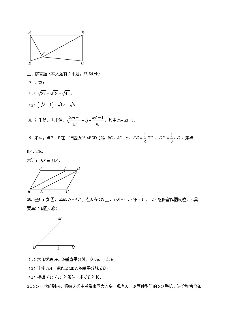 福建省厦门市音乐学2024-2025学年下学期八年级数学月考试卷（含答案）第3页