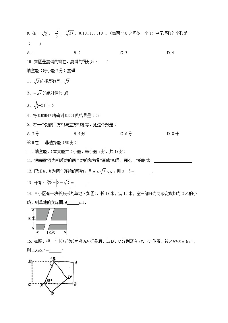 广东省广州市天河区2024-2025学年七年级下学期数学3月月考检测试卷（含答案）第3页