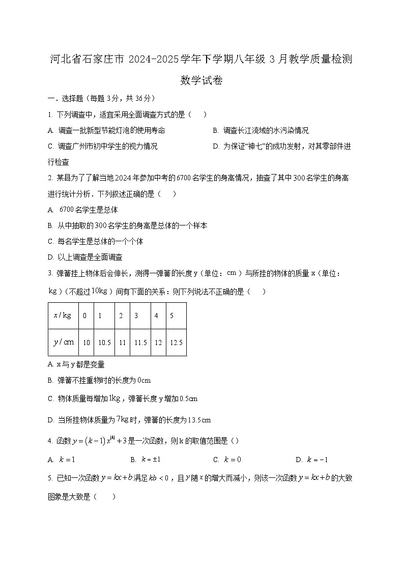 河北省石家庄市2024-2025学年下学期八年级三月教学质量检测数学试卷（含答案）第1页
