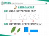 【核心素養(yǎng)·新教材】人教版（2024）數(shù)學(xué) 八年級上冊 14.1 全等三角形及其性質(zhì) （同步課件+教學(xué)設(shè)計(jì)+分層練習(xí)）