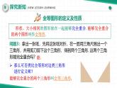 【核心素養(yǎng)·新教材】人教版（2024）數(shù)學(xué) 八年級上冊 14.1 全等三角形及其性質(zhì) （同步課件+教學(xué)設(shè)計(jì)+分層練習(xí)）
