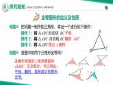 【核心素養(yǎng)·新教材】人教版（2024）數(shù)學(xué) 八年級上冊 14.1 全等三角形及其性質(zhì) （同步課件+教學(xué)設(shè)計(jì)+分層練習(xí)）