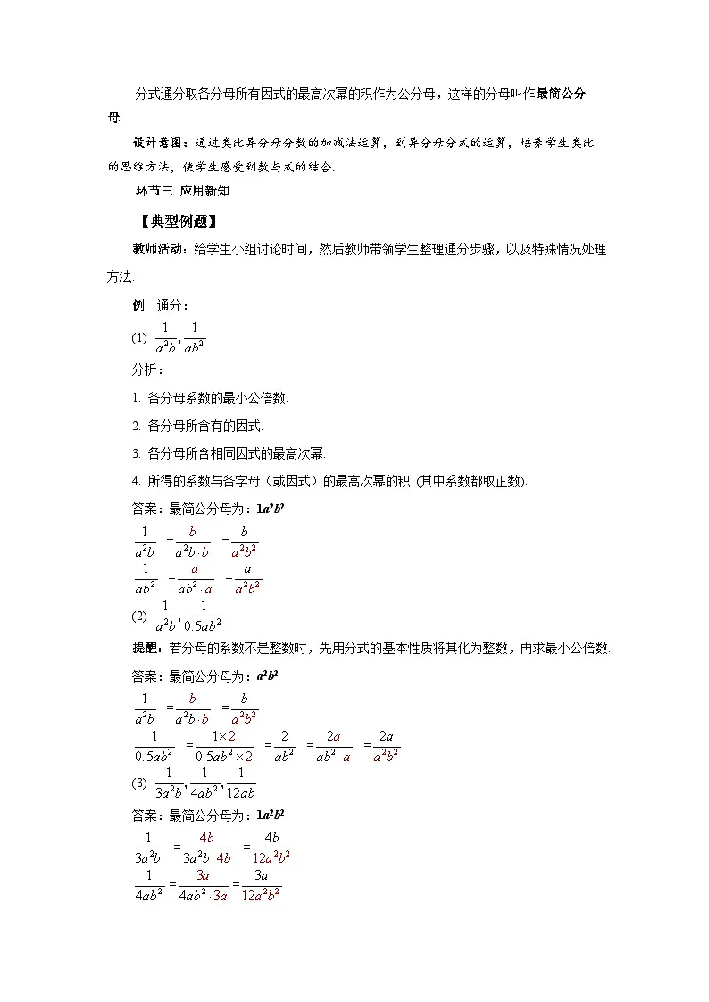 9.2 分式的运算 第2课时 教案 数学沪科版（2024）七年级下册第九章第3页