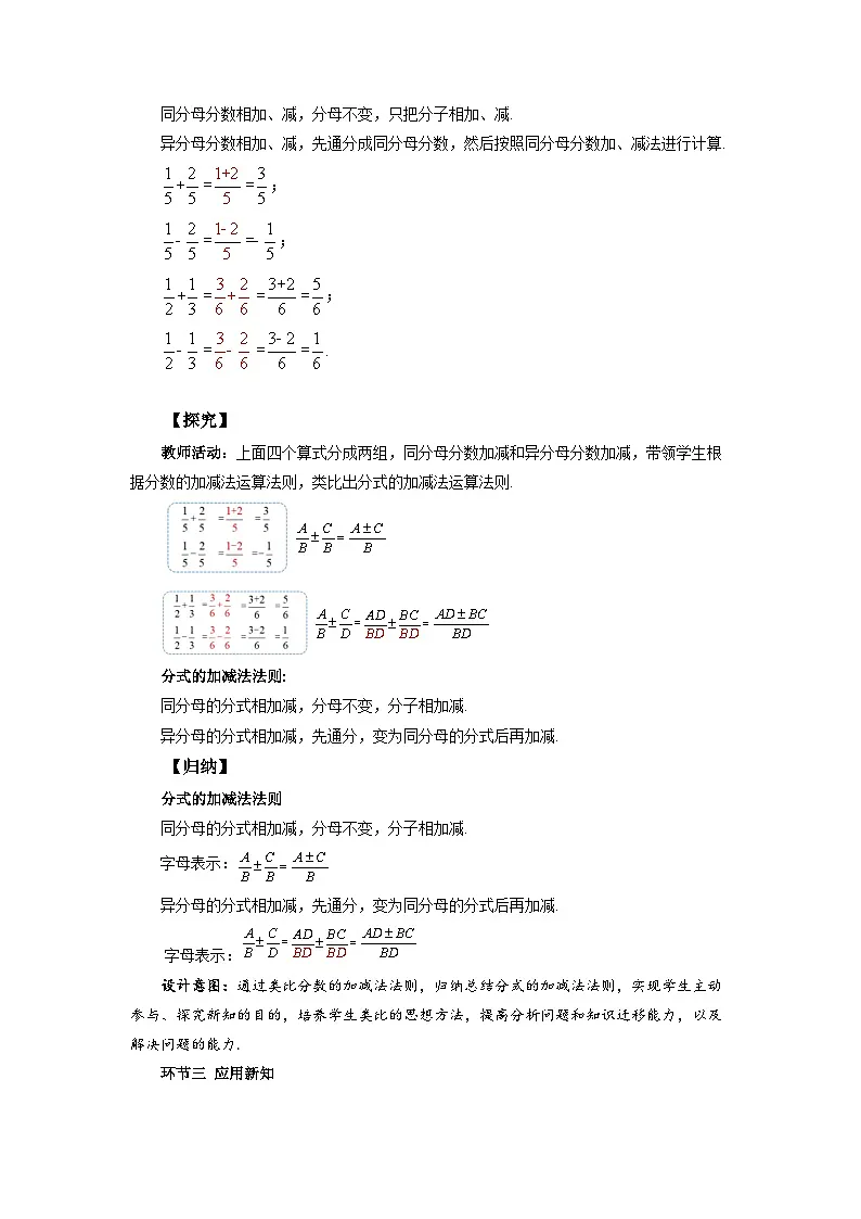 9.2 分式的运算 第3课时 教案 数学沪科版（2024）七年级下册第九章第2页