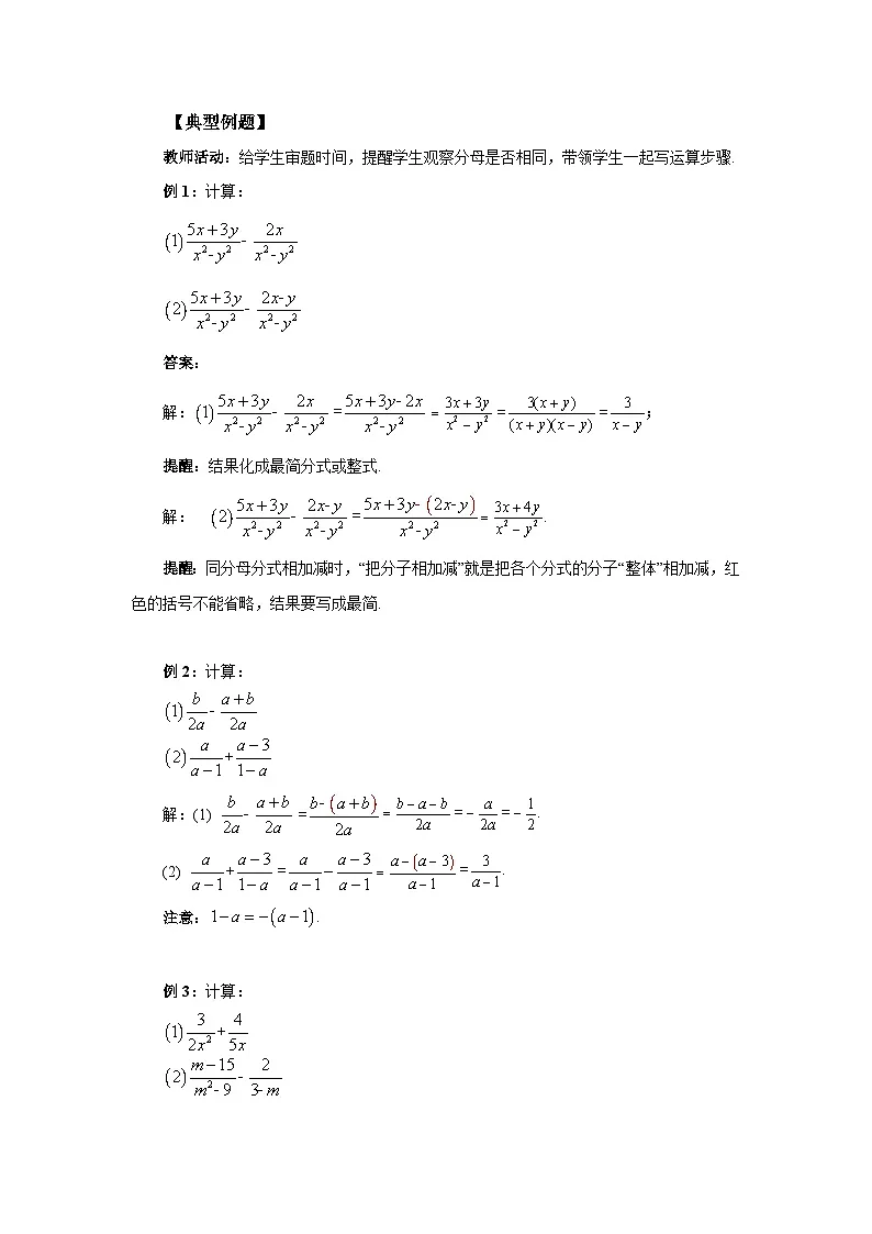 9.2 分式的运算 第3课时 教案 数学沪科版（2024）七年级下册第九章第3页
