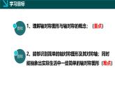 5.1.1  初步認(rèn)識(shí)軸對(duì)稱圖形（同步課件）-2024-2025學(xué)年七年級(jí)數(shù)學(xué)下冊（湘教版2024）