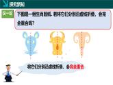 5.1.1  初步認(rèn)識(shí)軸對(duì)稱圖形（同步課件）-2024-2025學(xué)年七年級(jí)數(shù)學(xué)下冊（湘教版2024）