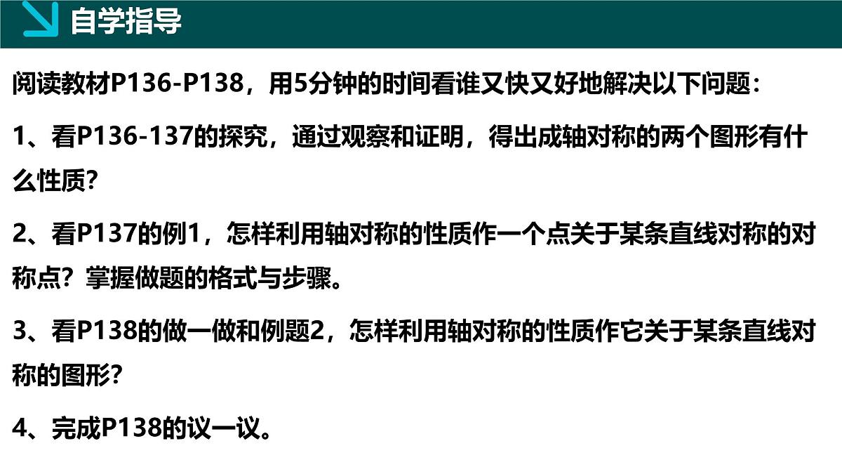 5.1.2轴对称（同步课件）-2024-2025学年七年级数学下册（湘教版2024）第3页