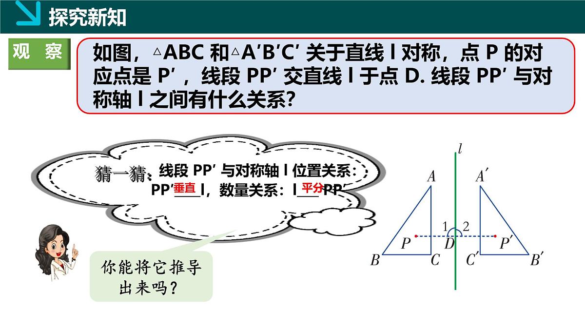 5.1.2轴对称（同步课件）-2024-2025学年七年级数学下册（湘教版2024）第4页