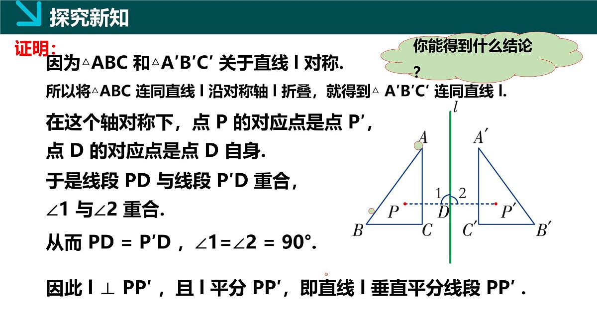 5.1.2轴对称（同步课件）-2024-2025学年七年级数学下册（湘教版2024）第5页