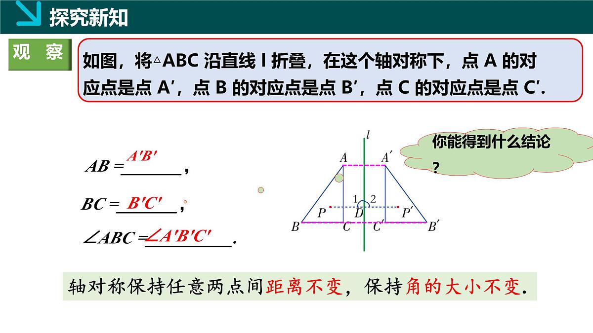 5.1.2轴对称（同步课件）-2024-2025学年七年级数学下册（湘教版2024）第7页
