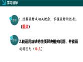 5.2旋轉(zhuǎn)（同步課件）-2024-2025學(xué)年七年級(jí)數(shù)學(xué)下冊(cè)（湘教版2024）