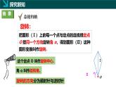 5.2旋轉(zhuǎn)（同步課件）-2024-2025學(xué)年七年級(jí)數(shù)學(xué)下冊(cè)（湘教版2024）