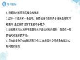 9.1.3  作軸對稱圖形 課件 數(shù)學(xué)華東師大版（2024）七年級下冊第九章
