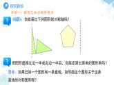 9.1.3  作軸對稱圖形 課件 數(shù)學(xué)華東師大版（2024）七年級下冊第九章