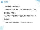 9.1.4 設計軸對稱圖案 課件 數(shù)學華東師大版（2024）七年級下冊第九章