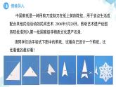 9.1.4 設計軸對稱圖案 課件 數(shù)學華東師大版（2024）七年級下冊第九章